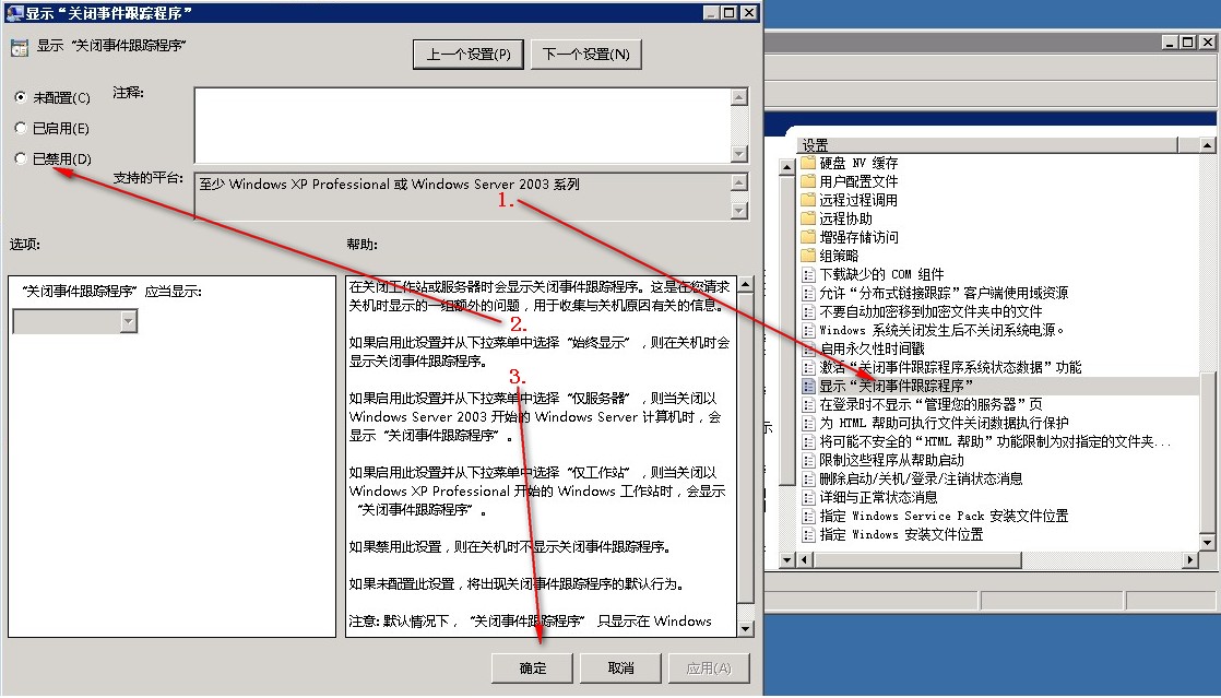 禁用关机事件跟踪器